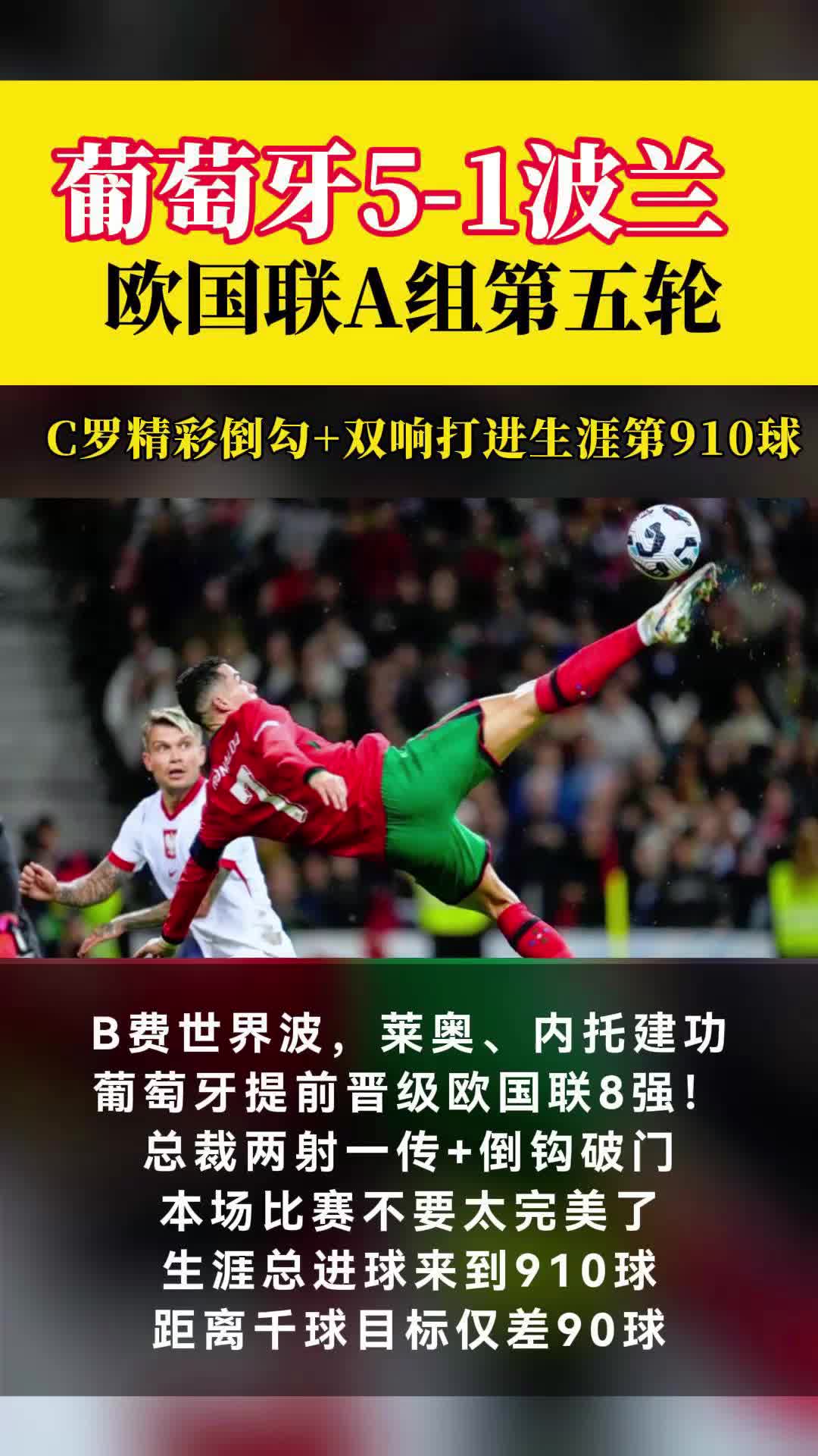 波兰国家队在欧预赛中豪取胜利的简单介绍