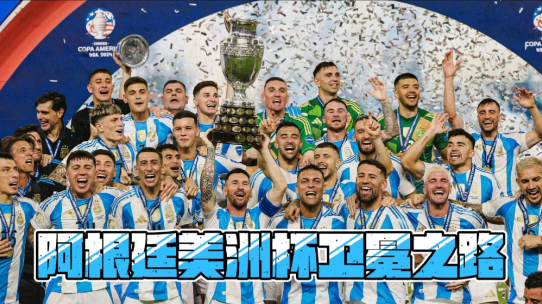 阿根廷超级杯冠军之争，焦点瞩目
