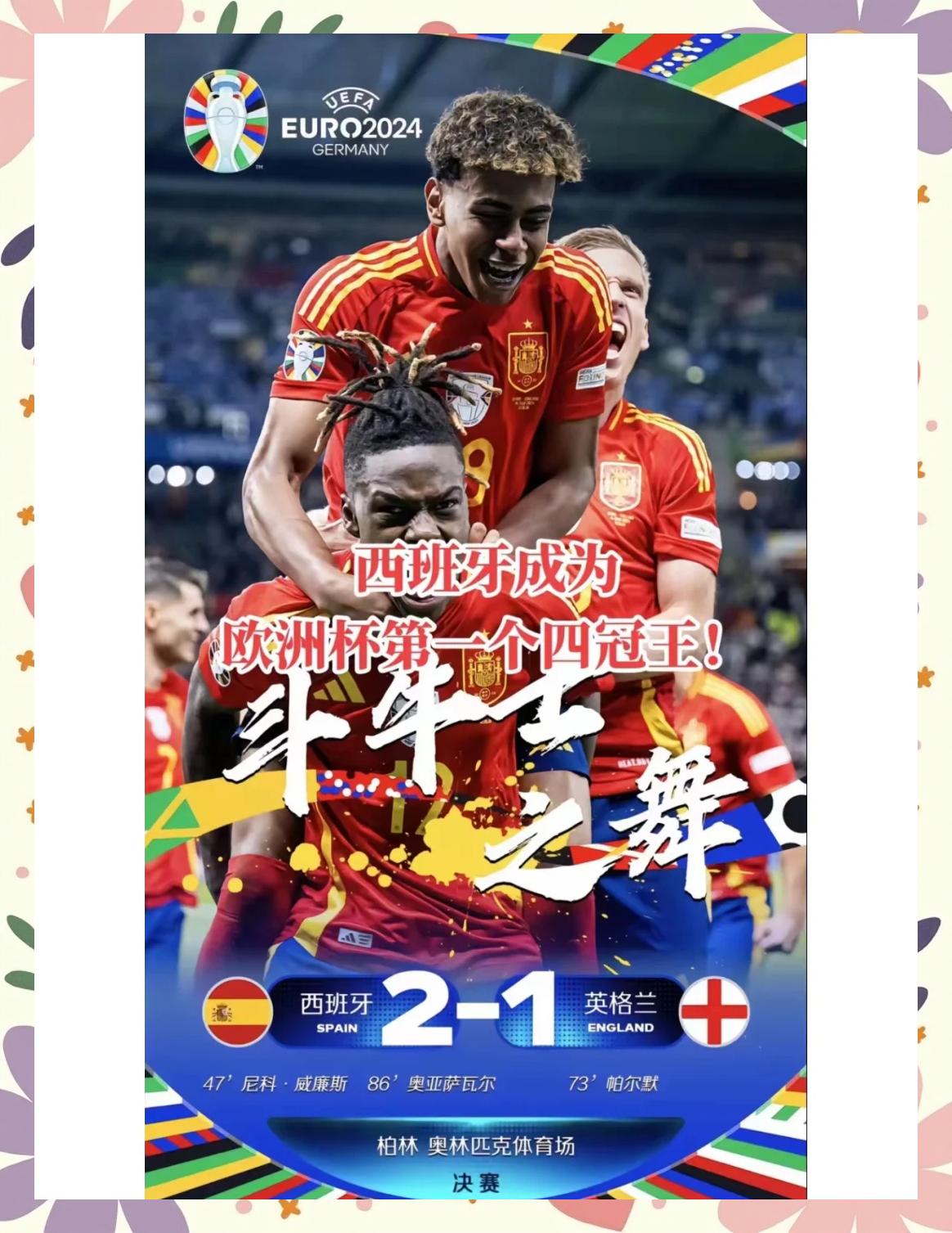 西班牙迎接德国挑战,强强对话备受瞩目的简单介绍 西班牙迎接德国挑战,强强对话备受瞩目的简单介绍