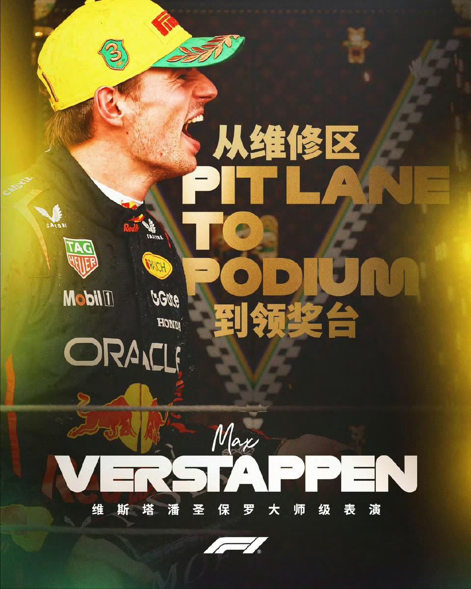 威廉姆斯绝杀阿斯顿马丁，维斯塔潘状态火热